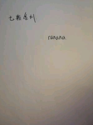 七顆舍利